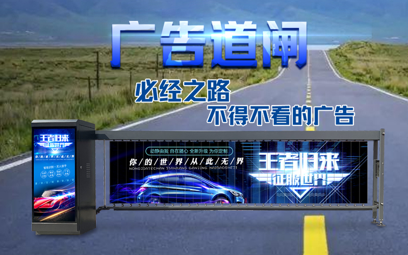 长岛新款广告道闸