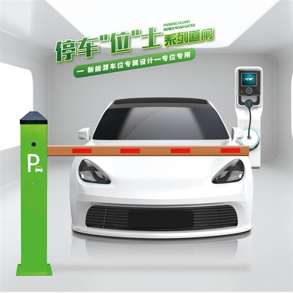 长岛RG-CW系列车位小道闸