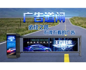 长岛新款广告道闸