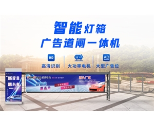 长岛新款灯箱广告道闸